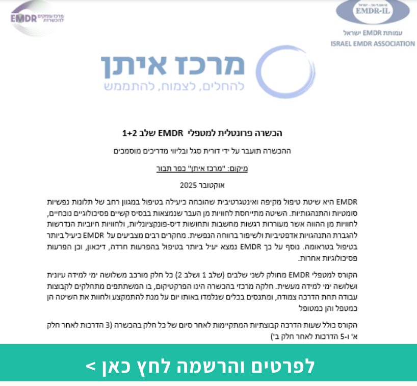 frontal training emdr therapists 1 and 2